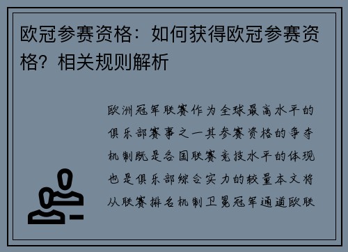 欧冠参赛资格：如何获得欧冠参赛资格？相关规则解析
