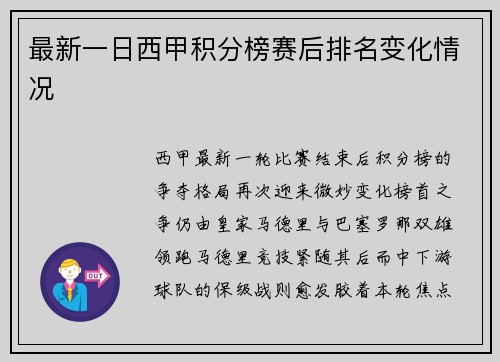最新一日西甲积分榜赛后排名变化情况