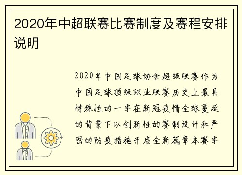 2020年中超联赛比赛制度及赛程安排说明