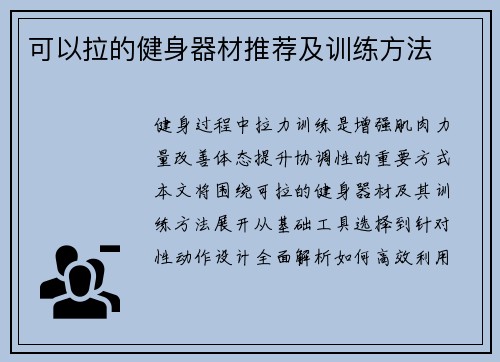 可以拉的健身器材推荐及训练方法
