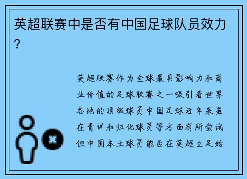 英超联赛中是否有中国足球队员效力？